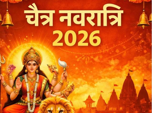चैत्र नवरात्रि 2026: तिथि, घटस्थापना मुहूर्त और 9 दिन की पूरी पूजा विधि