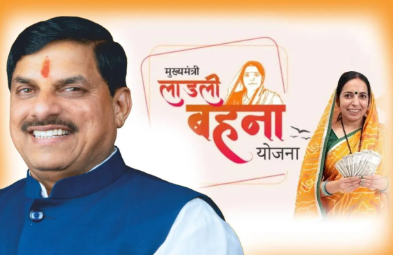 Ladli Behna Yojana 34th Installment: मध्य प्रदेश की 1.28 करोड़ महिलाओं के खाते में जल्द आएगा 1500 रुपये का ट्रांसफर