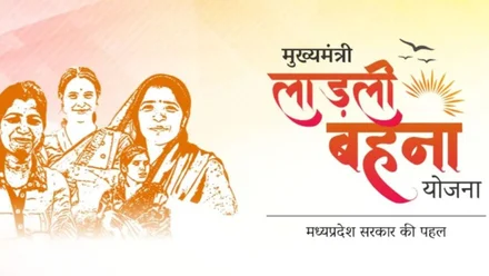 MP Ladli Behna Yojana: 13 मार्च को आएगी नई किस्त, ऐसे चेक करें पैसा आया या नहीं