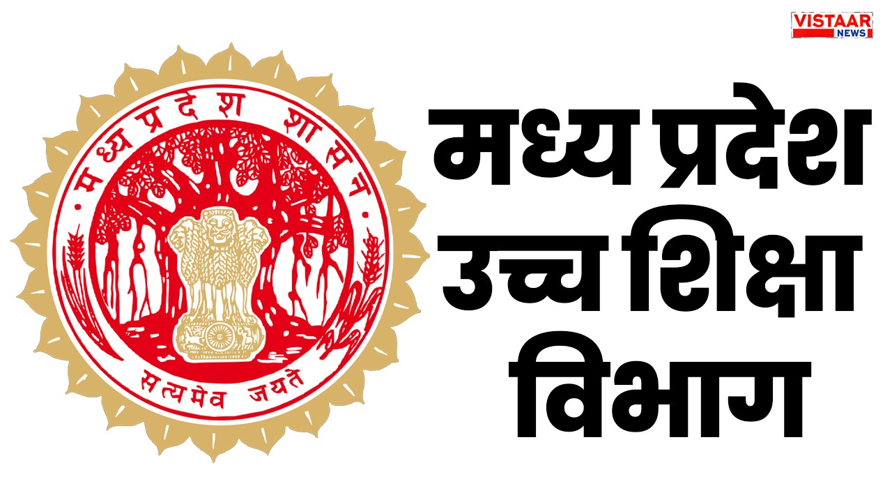 MP में कॉलेजों का बचा बजट उपयोग, बिजली बिल भुगतान अनिवार्य, प्राचार्यों की जवाबदेही तय, विभाग का सख्त निर्देश लागू