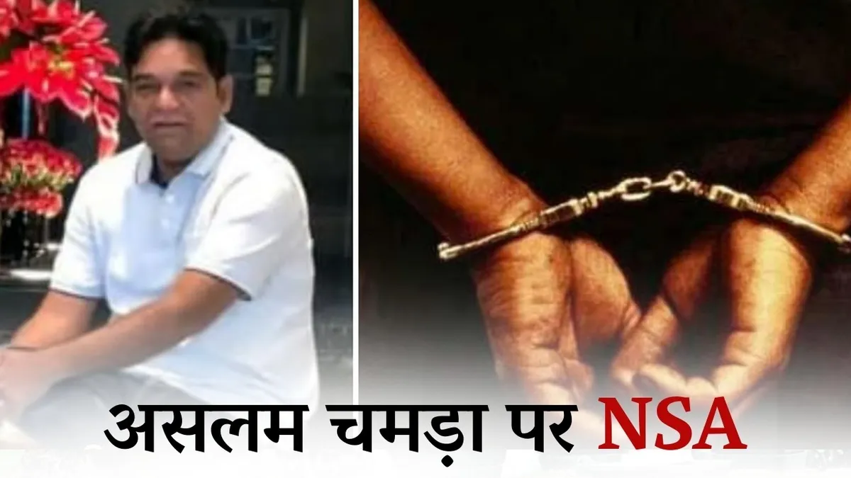 aslam chamda nsa bhopal beef smuggling case update hindi news 2026 03 19 22 22 29