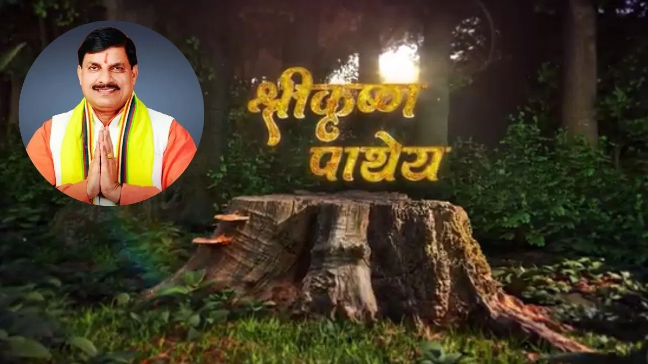 मध्यप्रदेश में श्रीकृष्ण पाथेय प्रोजेक्ट: उज्जैन से जुड़ा भगवान कृष्ण का अद्भुत इतिहास, 228 मंदिरों का जीर्णोद्धार और भव्य तीर्थ विकास