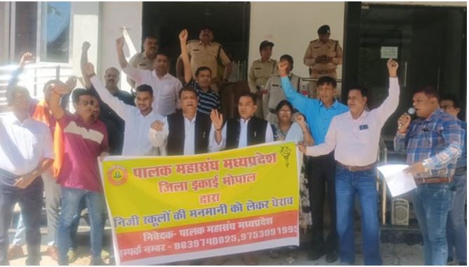 Bhopal: निजी स्कूलों की मनमानी से अभिभावक नाराज, DEO ऑफिस का घेराव