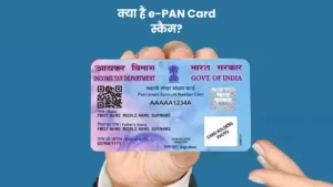 e pan card scam 1735198587859