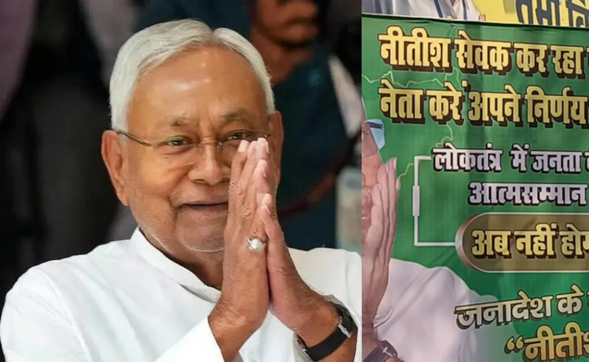 नीतीश कुमार ने JDU विधायकों-सांसदों की अहम बैठक बुलाई, कार्यकर्ताओं ने पोस्टरों से भावुक अपील की, राज्यसभा और भविष्य पर चर्चा।