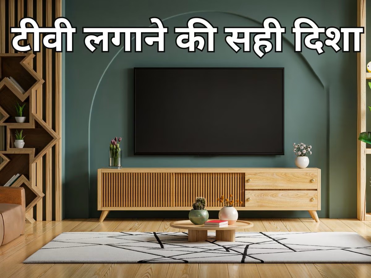 5 Powerful बेडरूम में टीवी रखने के वास्तु टिप्स: सही दिशा से बढ़ेगी पॉजिटिव एनर्जी