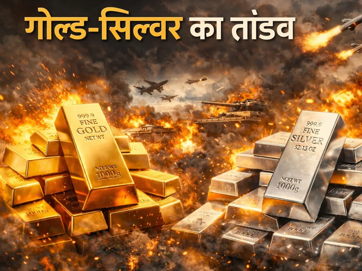 ईरान युद्ध और वैश्विक तेल संकट के बीच Gold-Silver के दाम गिर गए, इंदौर में चार दिन में भारी मंदी