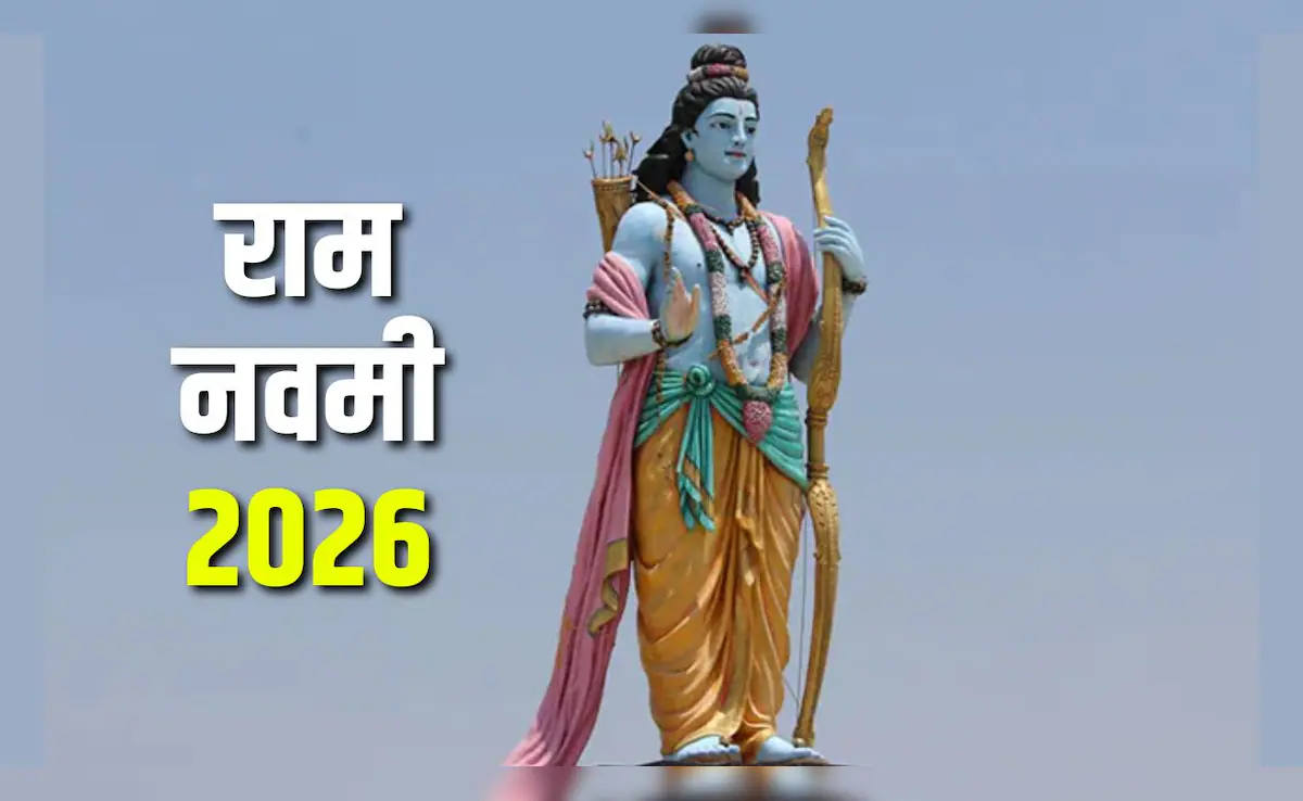 Ram Navami 2026 वास्तु टिप्स: घर में लाएं ये चीजें, बढ़ेगी सुख-शांति और सकारात्मक ऊर्जा