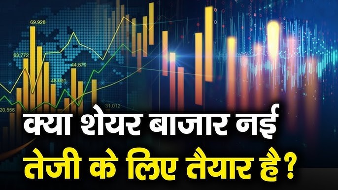 भारतीय शेयर बाजार में रिकॉर्ड तेजी: सेंसेक्स 76,000 पार, जानिए मजबूत कारण, निवेश के सुनहरे मौके और बड़ी कमाई के संकेत