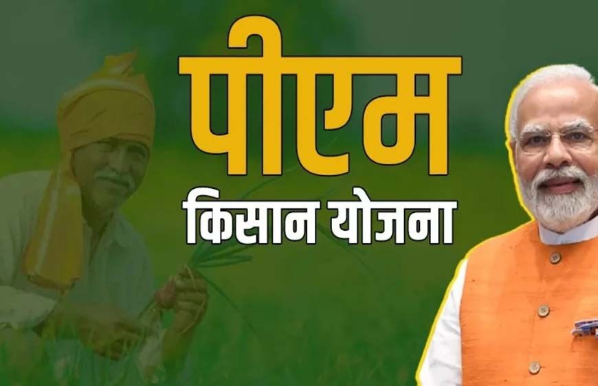 Waiting Over! PM Modi May Transfer PM-Kisan 22nd Installment on 13 March