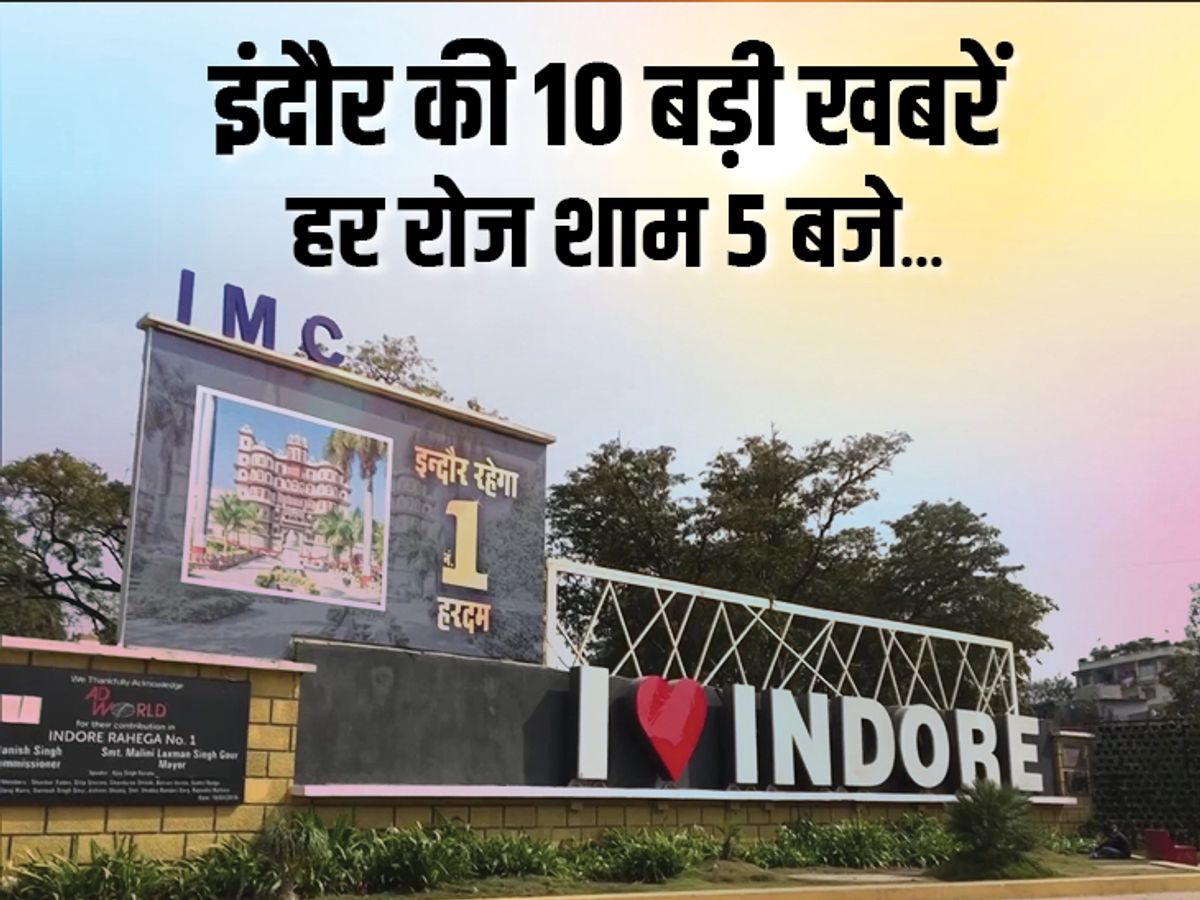 indore 3 1707633897 1