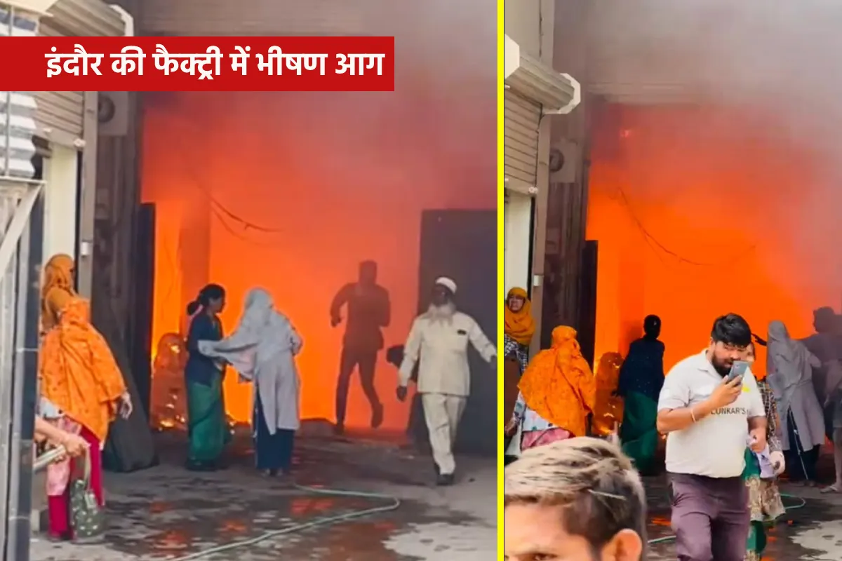Indore फैक्ट्री अग्निकांड: 11 कर्मचारी झुलसे, अस्पताल में ऑक्सीजन सपोर्ट पर भर्ती