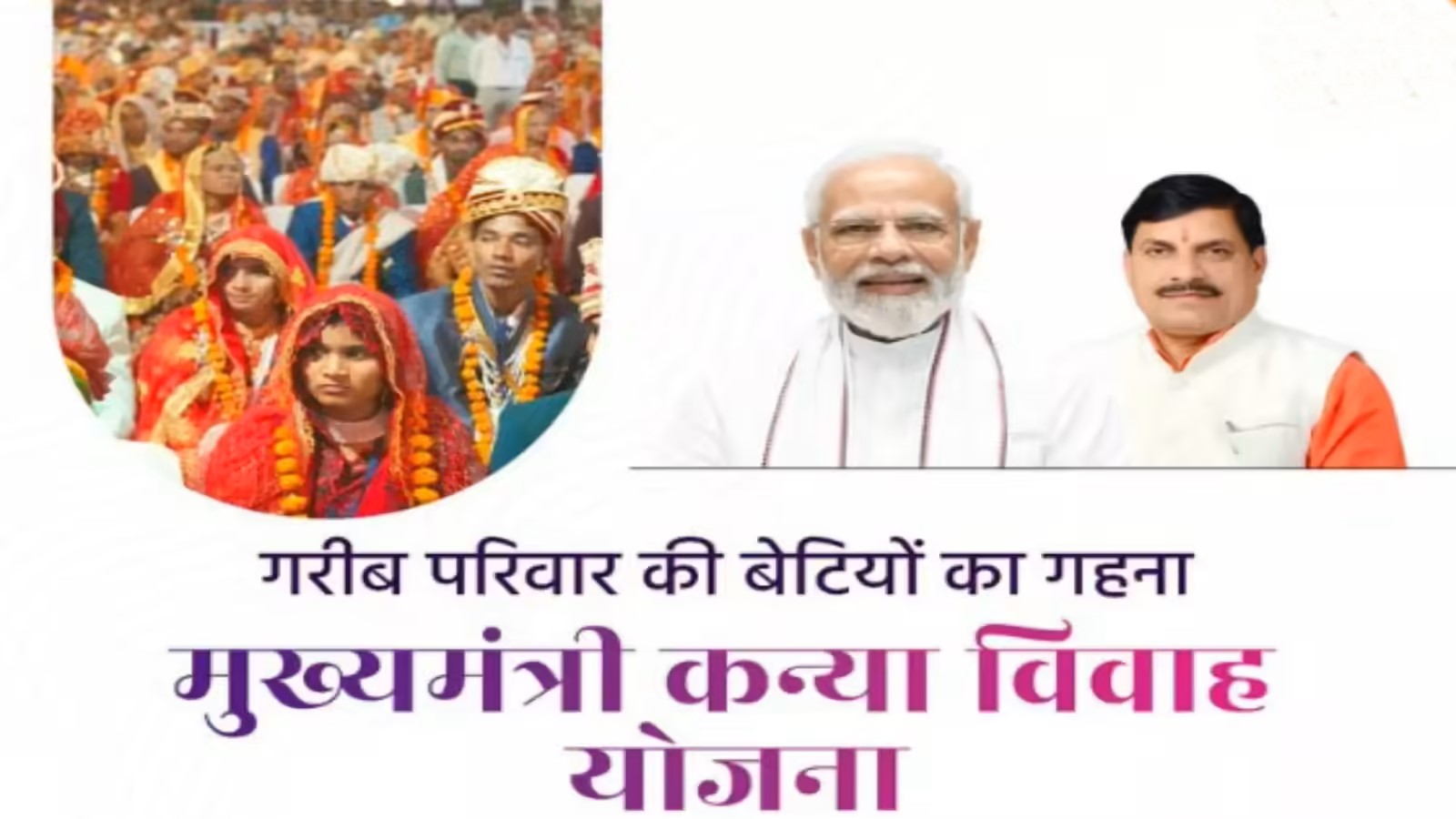 kanya vivah yojana mp