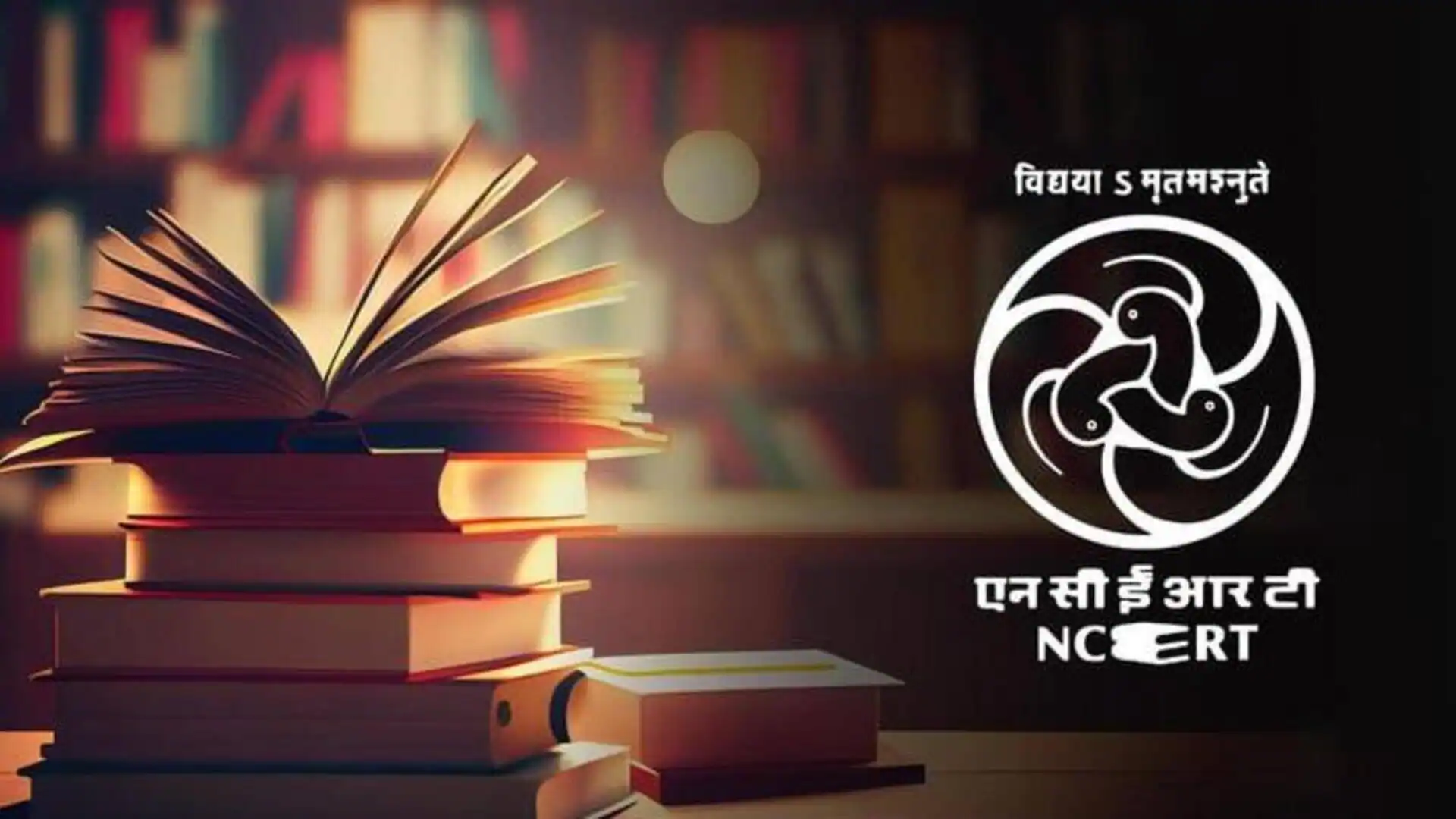 NCERT ने विवादित अध्याय पर सार्वजनिक माफी मांगी, सभी किताबें बाजार से वापस मंगाई