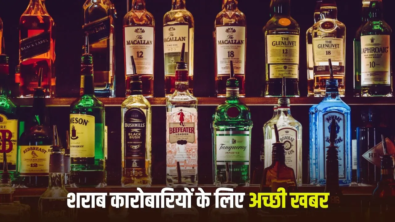 MP Liquor Shop Policy Update: बड़ा बदलाव, अब सिंगल दुकान बोली मंजूर, जानें नए नियम, फायदा और पूरा सिस्टम समझें आसानी से
