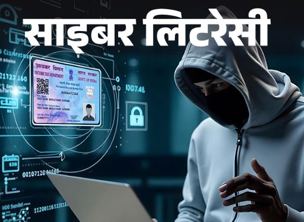 e-PAN कार्ड के नाम पर बड़ा साइबर स्कैम, फर्जी ईमेल से धोखाधड़ी, सरकार ने जागरूक रहने की दी चेतावनी