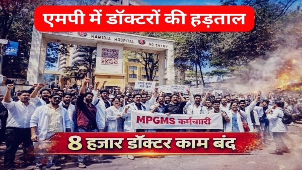 एमपी जूनियर डॉक्टर हड़ताल: 8 हजार रेजिडेंट डॉक्टरों ने रोका काम, अस्पतालों की ओपीडी सेवाएं प्रभावित, कई ऑपरेशन टलने की आशंका