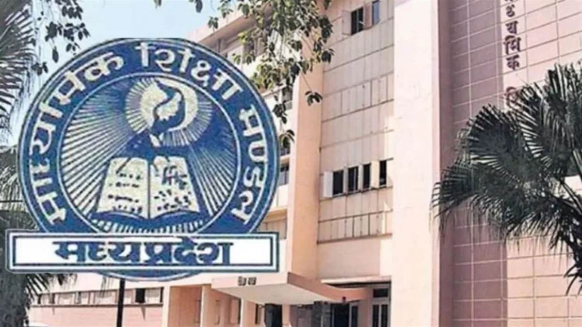 MP बोर्ड परीक्षा शुल्क में बढ़ोतरी: तकनीक आधारित परीक्षा के खर्च को पूरा करने का कदम