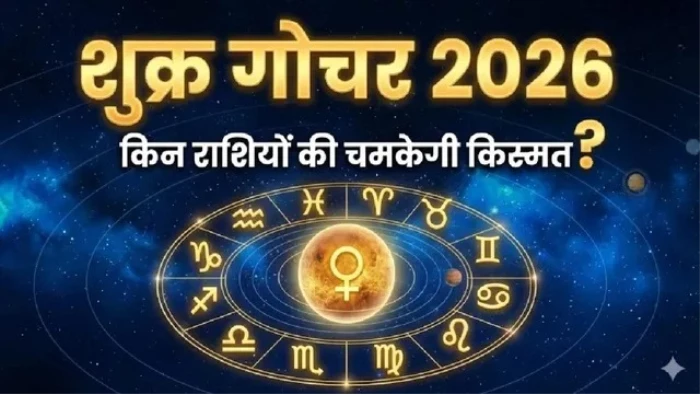 गोचर