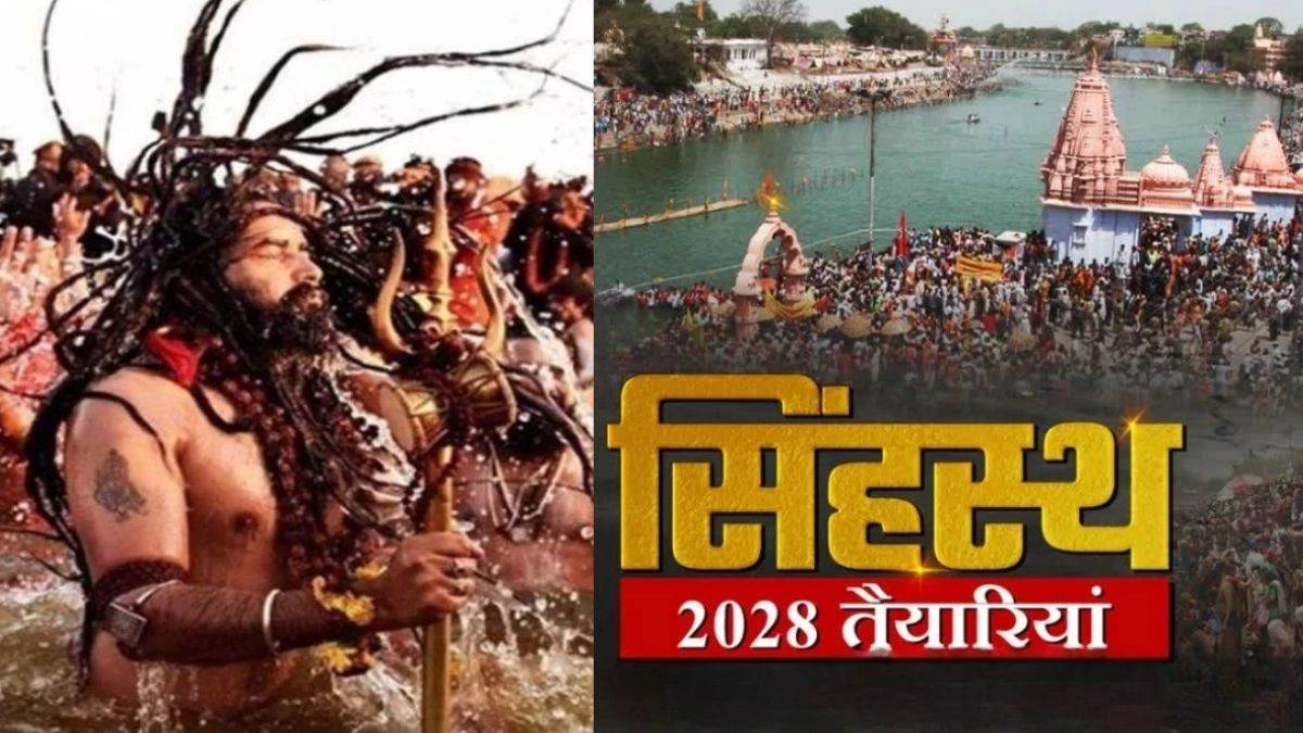 भव्य सिंहस्थ 2028 उज्जैन इंफ्रास्ट्रक्चर विकास से बदलेगा शहर का भविष्य और धार्मिक पर्यटन