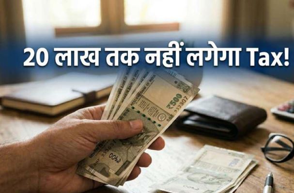 20 लाख रुपये की सैलरी भी हो सकती है Tax-Free? जानिए सैलरी स्ट्रक्चर और स्मार्ट टैक्स प्लानिंग का पूरा खेल