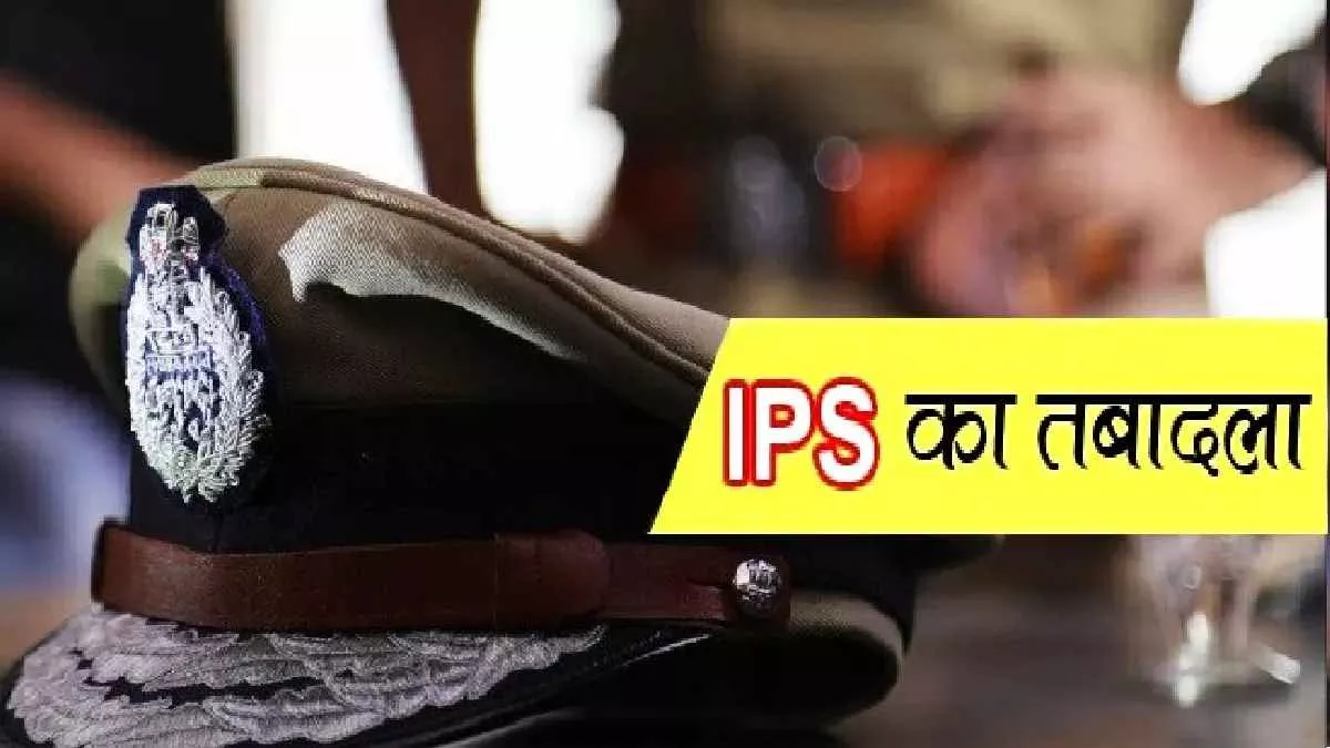 MP IPS Officers Transfer List 2026 में बड़ा ऐतिहासिक बदलाव: जानिए किसे मिला कौन सा संभाग, कानून व्यवस्था पर असर की पूरी जानकारी