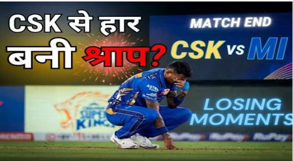 CSK ने मुंबई इंडियंस को 103 रन से हराया, हार्दिक पांड्या ने बताई हार की 5 बड़ी वजहें