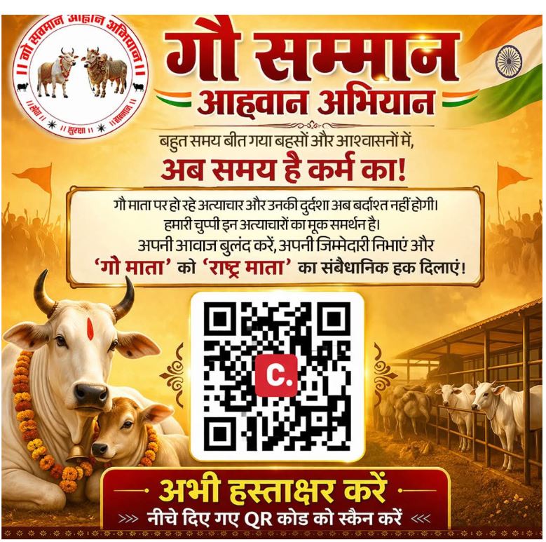 गौ माता