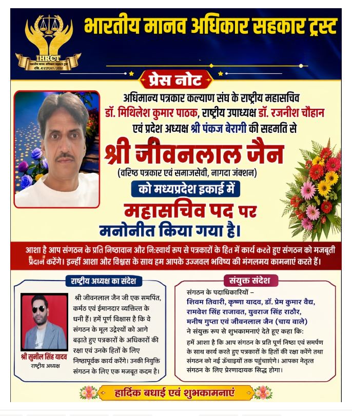Nagda : अधिमान्य पत्रकार कल्याण संघ ने जीवनलाल जैन को मध्यप्रदेश महासचिव नियुक्त किया
