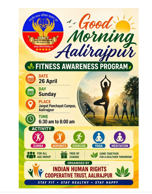 “Good Morning Alirajpur” फिटनेस जागरूकता अभियान: स्वस्थ जीवनशैली की ओर एक प्रेरणादायक कदम
