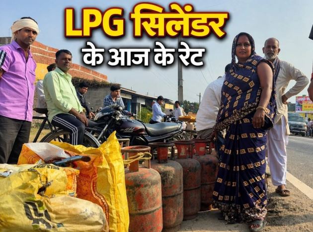 आज LPG सिलेंडर के दाम स्थिर, सप्लाई सामान्य, उपभोक्ताओं को राहत, सरकार का भरोसा कायम, बाजार में संतुलन बना रहा