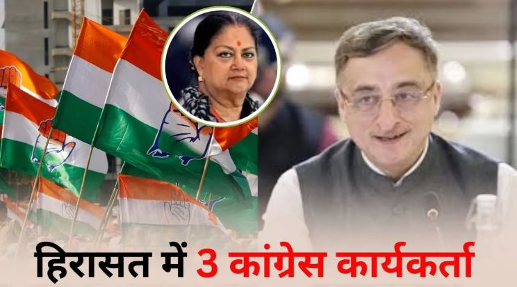 Bhopal साइबर पुलिस की कार्रवाई पर विवाद, कांग्रेस आईटी सेल के 3 कार्यकर्ता हिरासत में