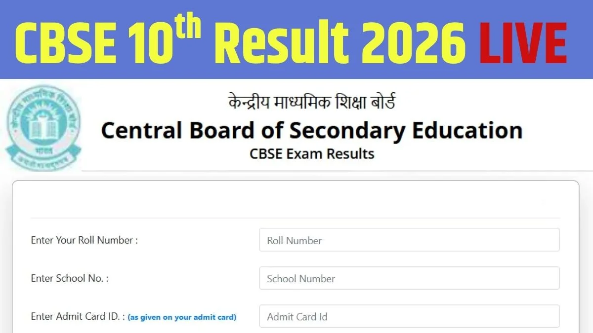 CBSE Board 10th Result 2026 Live Updates: पास होने के लिए जरूरी अंक और वेबसाइट लिंक