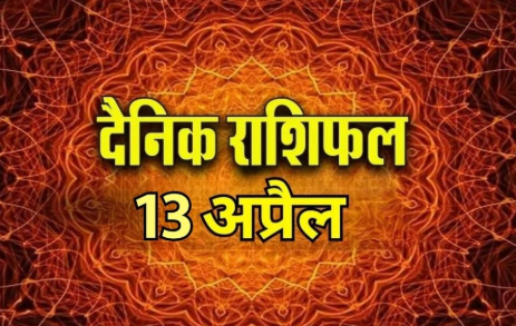 Aaj Ka Rashifal
