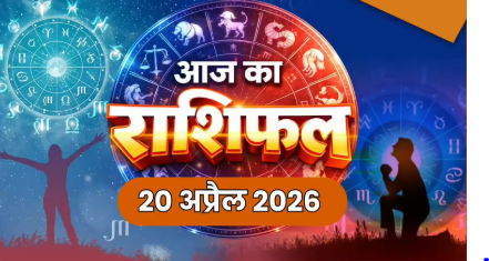 Aaj Ka Rashifal
