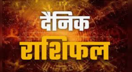 Aaj Ka RashifaL