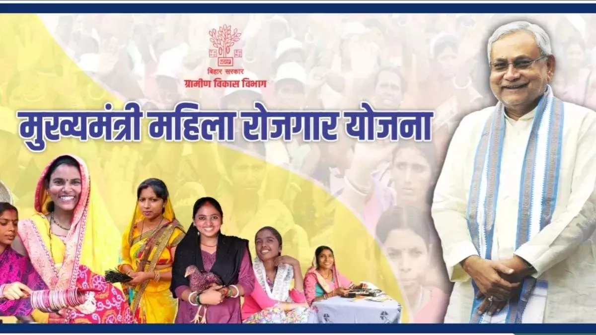 Bihar सरकार ने 2 लाख महिलाओं के खाते में भेजे 20 हजार रुपये, मुख्यमंत्री महिला रोजगार योजना के तहत