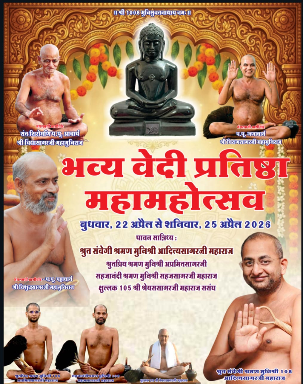 भव्य वेदी प्रतिष्ठा महामहोत्सव