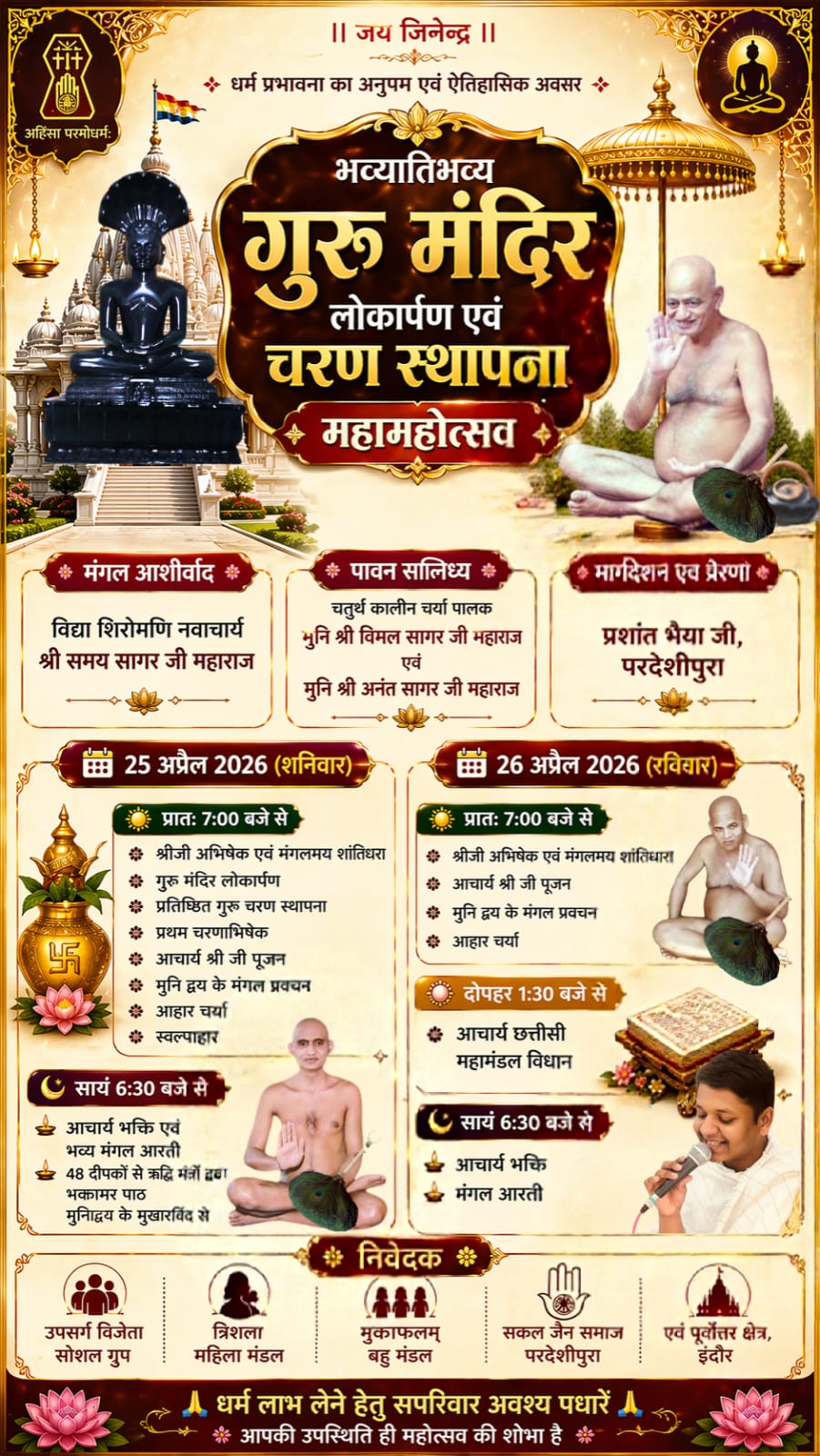 गुरु मंदिर लोकार्पण एवं चरण स्थापना महामहोत्सव परदेशीपुरा इंदौर