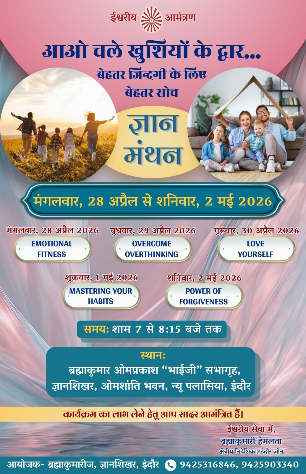 ज्ञान मंथन व्याख्यान इंदौर