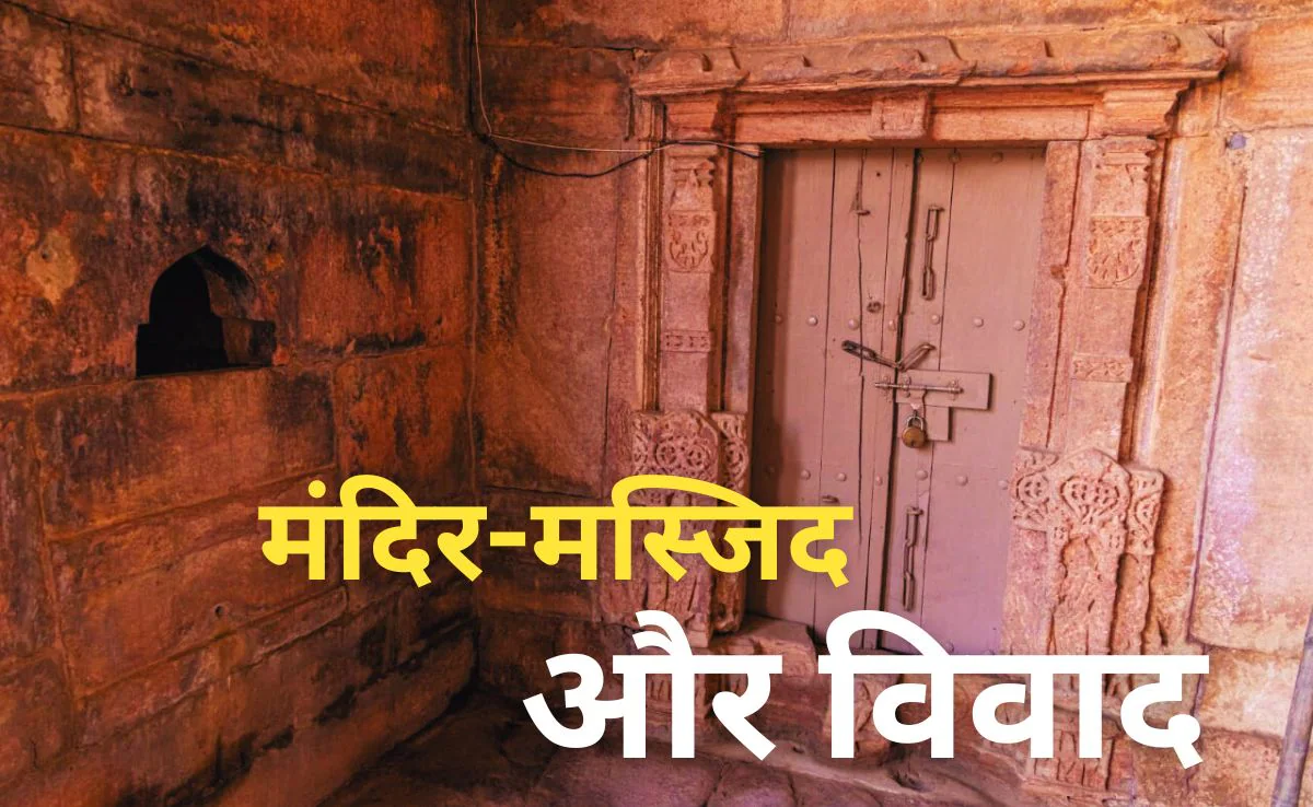 धार भोजशाला विवाद