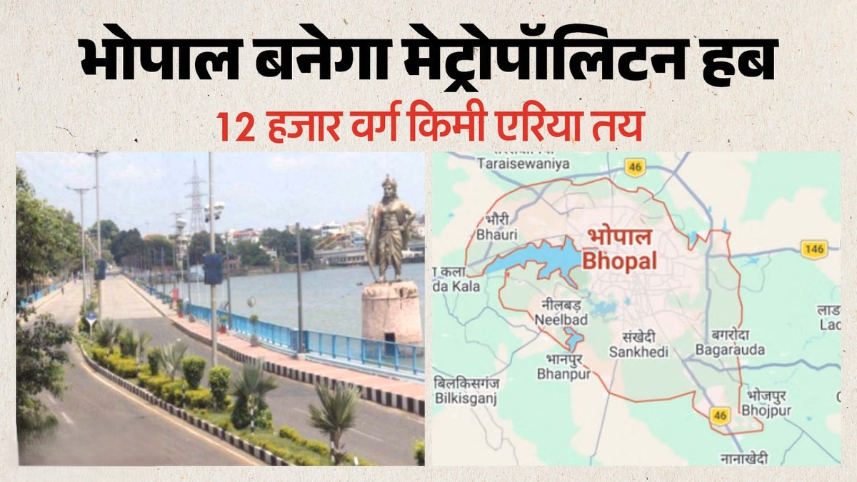 भोपाल मेट्रोपॉलिटन रीजन