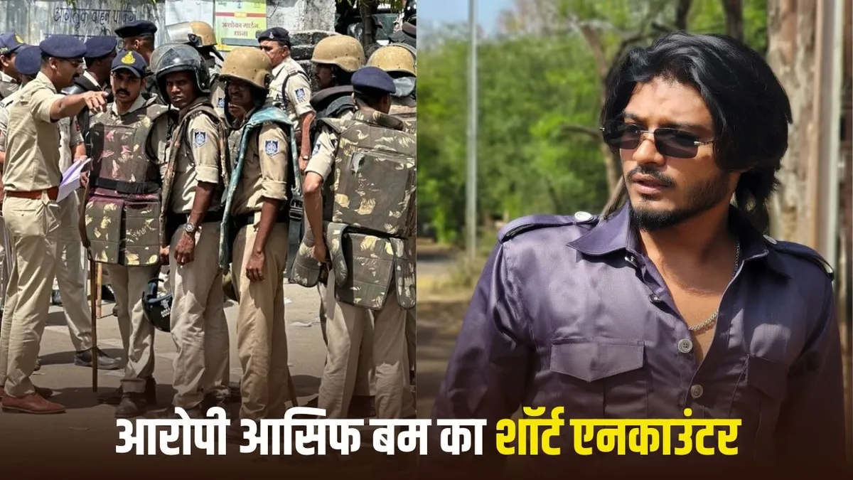 विजय मेवाड़ा हत्याकांड: तीसरे आरोपी ‘आसिफ बम’ का धमाकेदार शॉर्ट एनकाउंटर, पैर में गोली लगने से हुआ घायल – 30 हजार का इनामी बदमाश गिरफ्तार