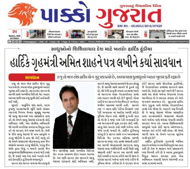Surat में विवादित खबर पर पत्रकार पर आरोप, गृह मंत्री अमित शाह से जांच और कानूनी कार्रवाई की मांग उठी