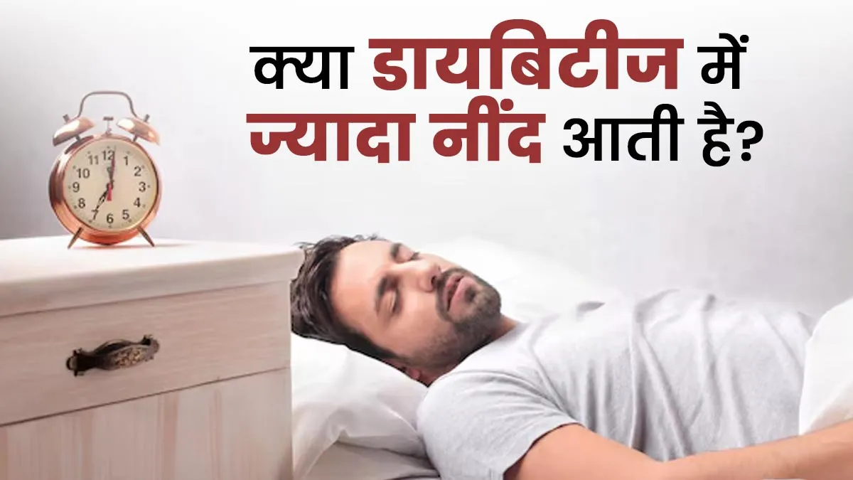 can diabetes makes you sleepy main 1751260231394