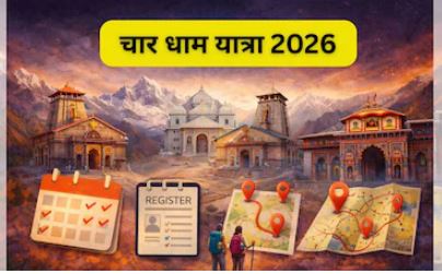 चारधाम यात्रा 2026: ऑफलाइन रजिस्ट्रेशन से लेकर रूट, डॉक्यूमेंट और पूरी प्रक्रिया की आसान गाइड