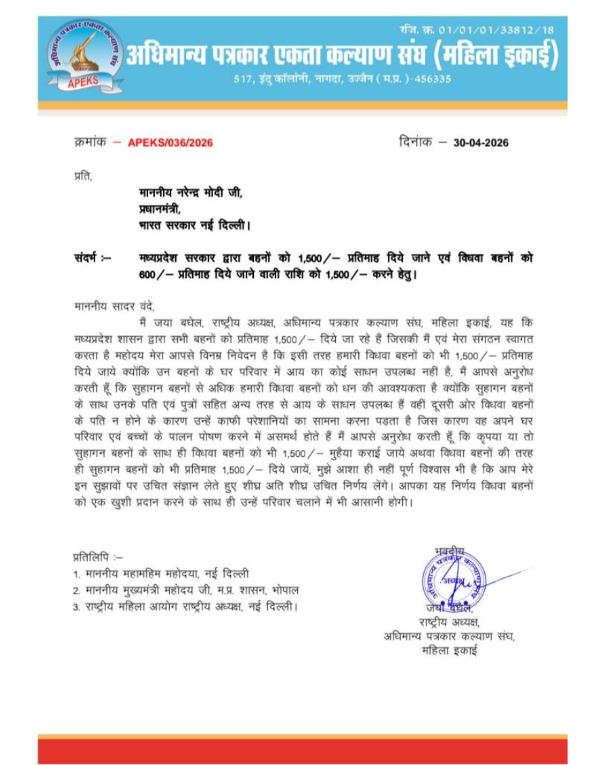 Jaya Baghel ने प्रधानमंत्री, महामहिम और मुख्यमंत्री को पत्र लिखकर विधवा पेंशन 600 से 1500 रुपये बढ़ाने की मांग की