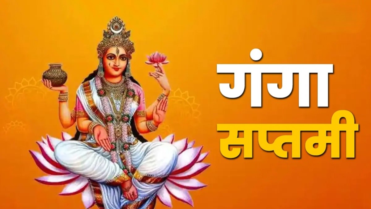 गंगा सप्तमी 2026: