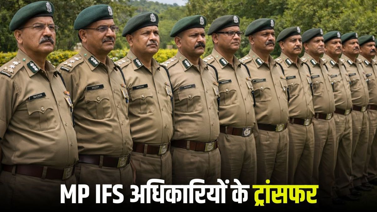 MP IFS Transfer: वन विभाग में बड़ा प्रशासनिक फेरबदल, चार IFS अधिकारियों के तबादले जारी