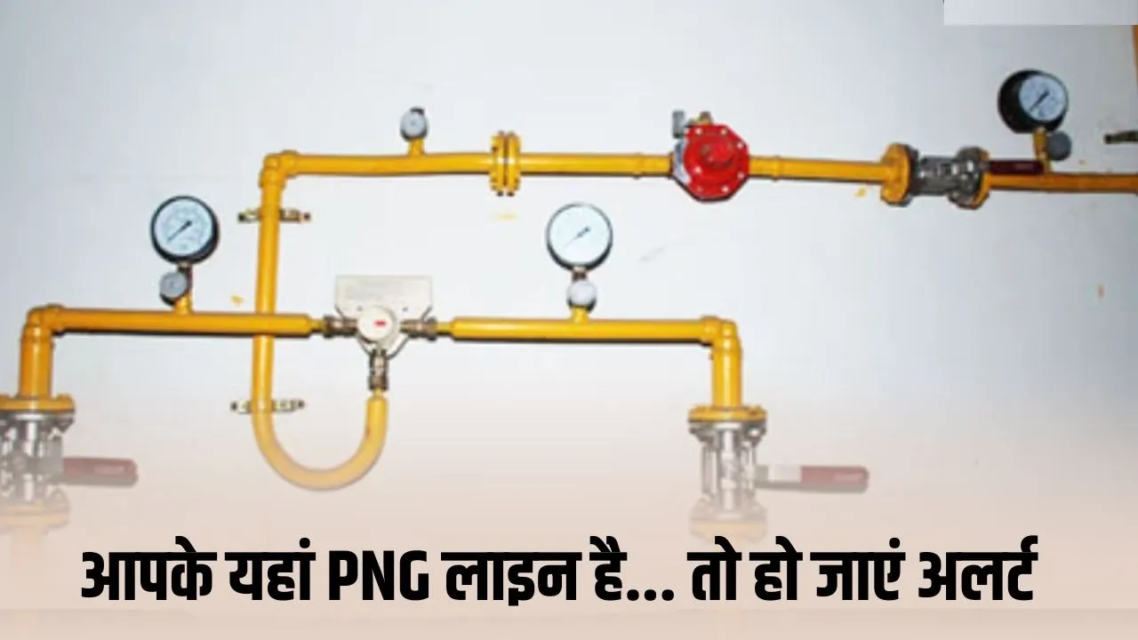 भोपाल और इंदौर समेत 21 जिलों में PNG कनेक्शन लागू, तीन महीने में लेना जरूरी
